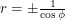 $ r = \pm \frac{1}{\cos \phi} $